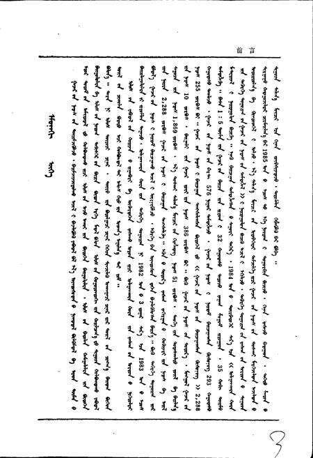 《内蒙古赤峰市郊区地名志》.pdf_内蒙古自治区志预览图4