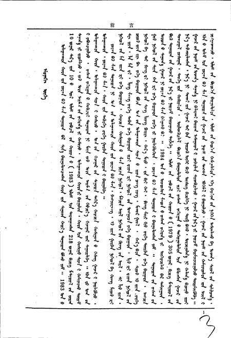 《赤峰市元宝山区地名志》.pdf_内蒙古自治区志预览图2