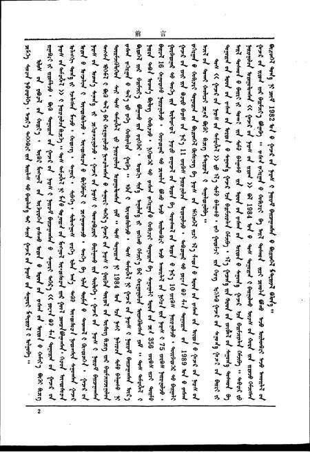 《赤峰市元宝山区地名志》.pdf_内蒙古自治区志预览图3