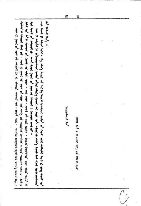 《赤峰市元宝山区地名志》.pdf_内蒙古自治区志预览图4