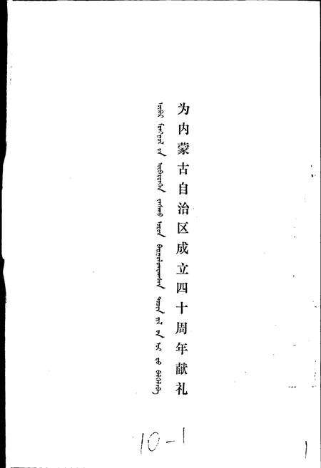 《内蒙古自治区巴林右旗地名志》.pdf_内蒙古自治区志预览图2