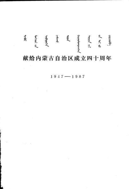 《赤峰市地名志》.pdf_内蒙古自治区志预览图2