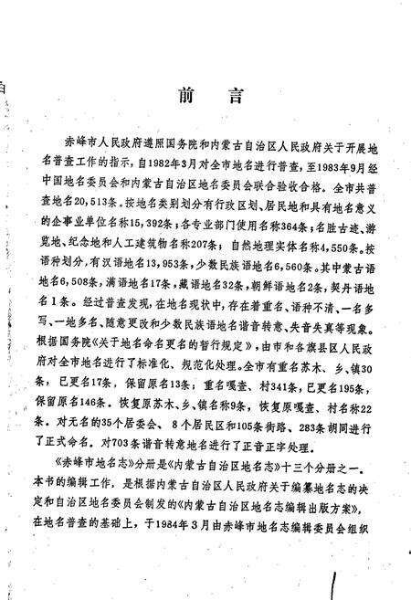 《赤峰市地名志》.pdf_内蒙古自治区志预览图3