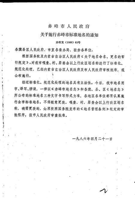 《赤峰市地名志》.pdf_内蒙古自治区志预览图5