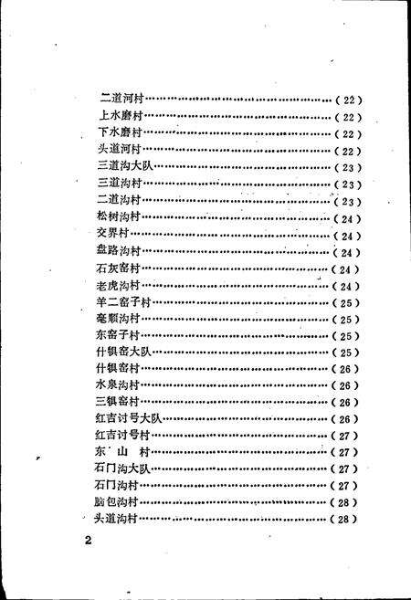 《内蒙古呼和浩特市郊区地名志》.pdf_内蒙古自治区志预览图4