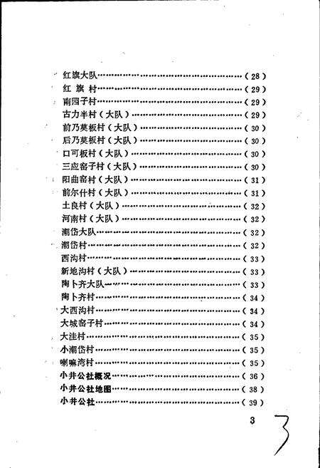 《内蒙古呼和浩特市郊区地名志》.pdf_内蒙古自治区志预览图5