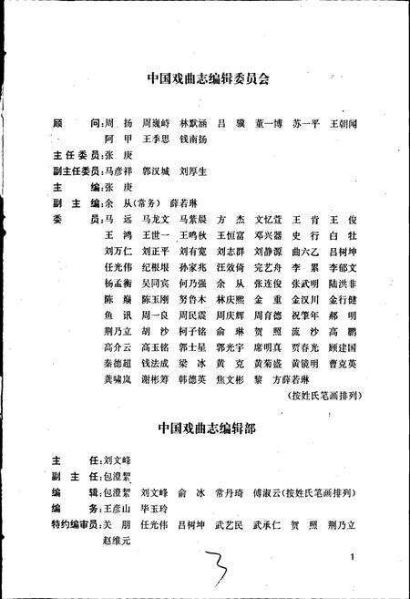 《中国戏曲志内蒙古卷》.pdf_内蒙古自治区志预览图4