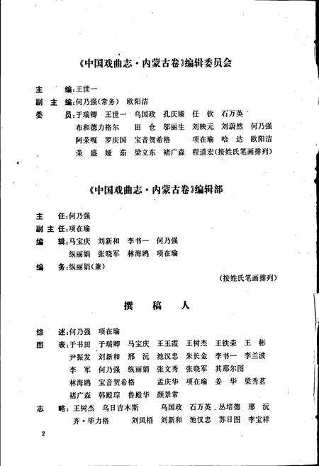 《中国戏曲志内蒙古卷》.pdf_内蒙古自治区志预览图5