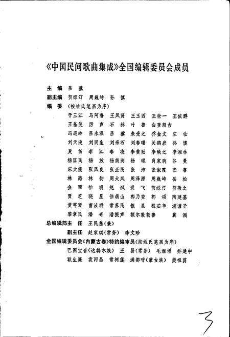《中国民间歌曲集成内蒙古卷上》.pdf_内蒙古自治区志预览图3