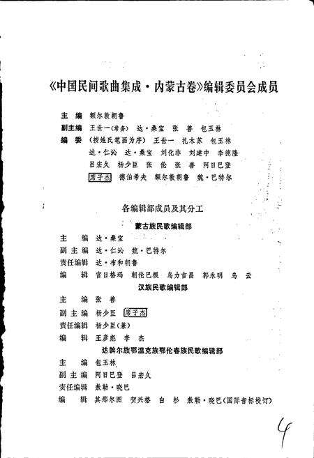 《中国民间歌曲集成内蒙古卷上》.pdf_内蒙古自治区志预览图4