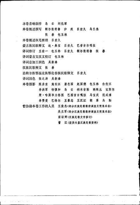 《中国民间歌曲集成内蒙古卷上》.pdf_内蒙古自治区志预览图5