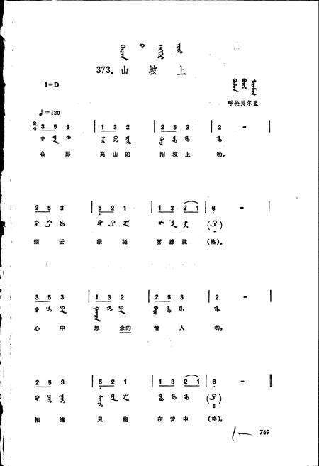 《中国民间歌曲集成 内蒙古卷·下卷》.pdf_内蒙古自治区志预览图2