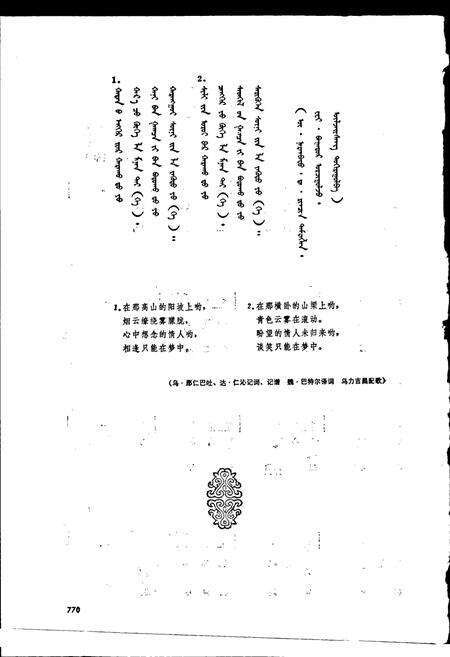 《中国民间歌曲集成 内蒙古卷·下卷》.pdf_内蒙古自治区志预览图3