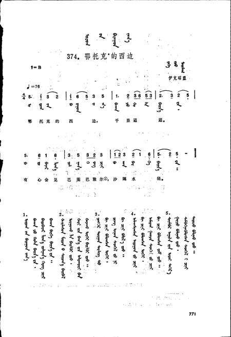 《中国民间歌曲集成 内蒙古卷·下卷》.pdf_内蒙古自治区志预览图4