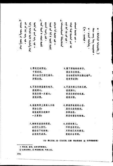 《中国民间歌曲集成 内蒙古卷·下卷》.pdf_内蒙古自治区志预览图5