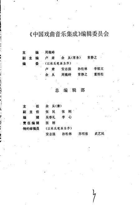 《中国戏曲音乐集成内蒙古卷》.pdf_内蒙古自治区志预览图3