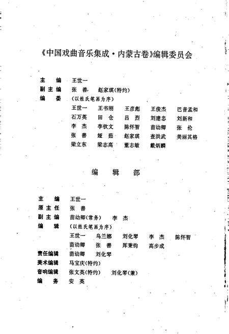 《中国戏曲音乐集成内蒙古卷》.pdf_内蒙古自治区志预览图5