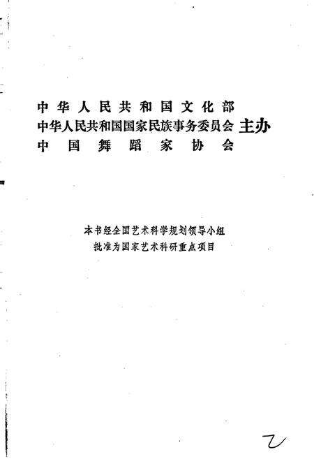 《中国民族民间舞蹈集成内蒙古卷》.pdf_内蒙古自治区志预览图2