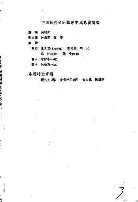 《中国民族民间舞蹈集成内蒙古卷》.pdf_内蒙古自治区志预览图3
