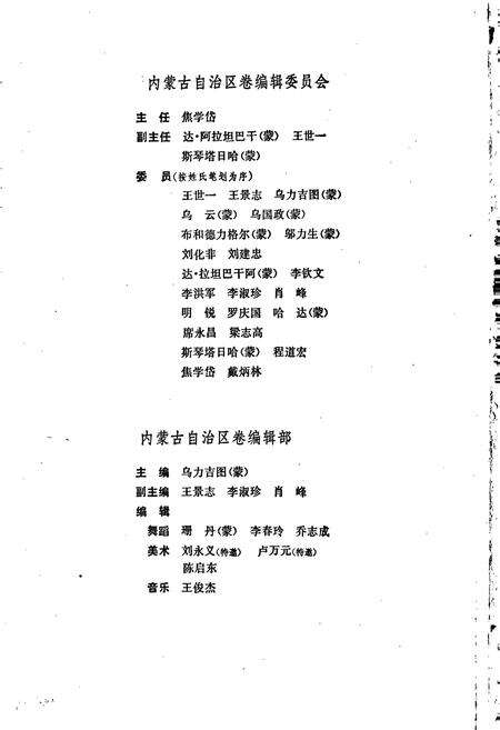 《中国民族民间舞蹈集成内蒙古卷》.pdf_内蒙古自治区志预览图5