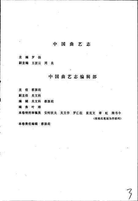 《中国曲艺志内蒙古卷》.pdf_内蒙古自治区志预览图3