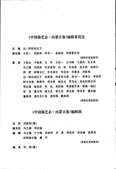 《中国曲艺志内蒙古卷》.pdf_内蒙古自治区志预览图5