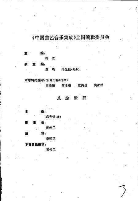 《中国曲艺音乐集成内蒙古卷》.pdf_内蒙古自治区志预览图3