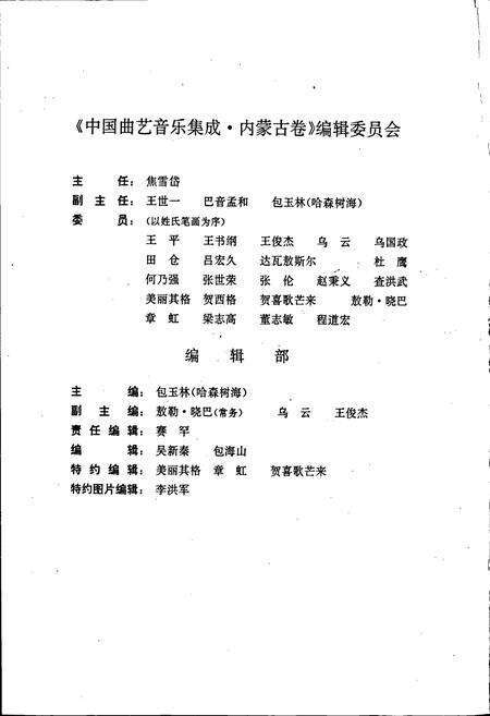 《中国曲艺音乐集成内蒙古卷》.pdf_内蒙古自治区志预览图5