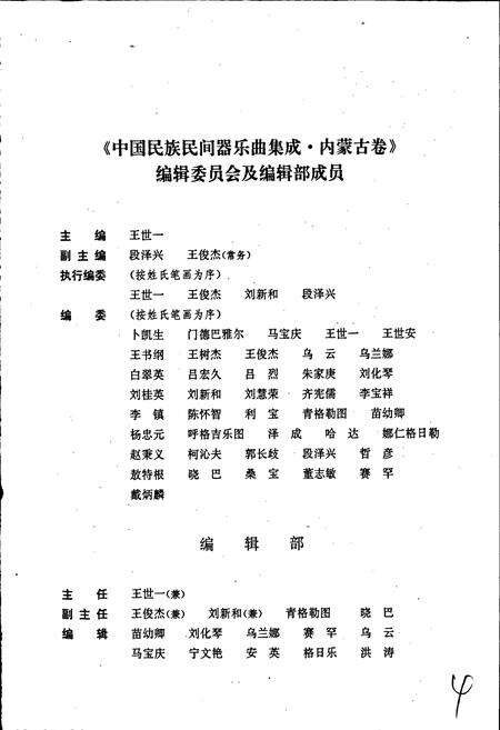 《中国民族民间器乐曲集成内蒙古卷 上册》.pdf_内蒙古自治区志预览图5