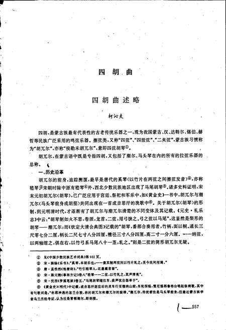 《中国民族民间器乐曲集成内蒙古卷 下册》.pdf_内蒙古自治区志预览图2