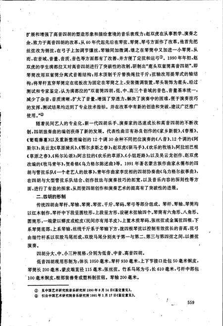 《中国民族民间器乐曲集成内蒙古卷 下册》.pdf_内蒙古自治区志预览图4
