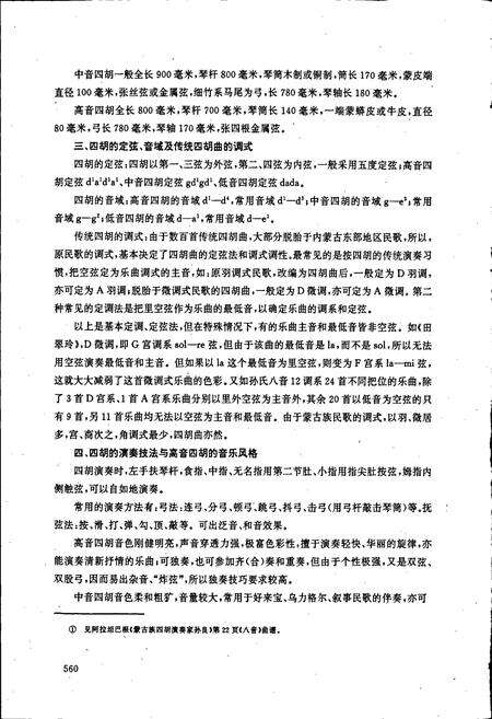 《中国民族民间器乐曲集成内蒙古卷 下册》.pdf_内蒙古自治区志预览图5