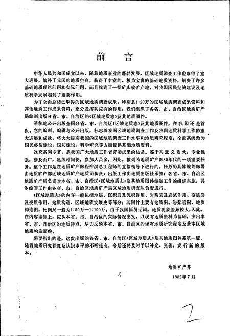 《内蒙古自治区区域地质志》.pdf_内蒙古自治区志预览图1