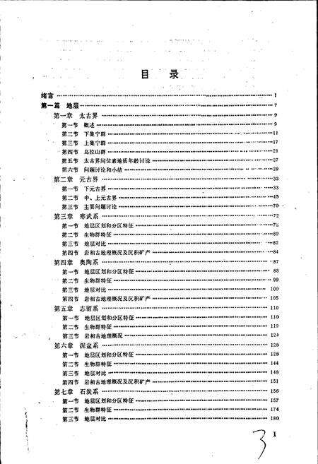 《内蒙古自治区区域地质志》.pdf_内蒙古自治区志预览图2