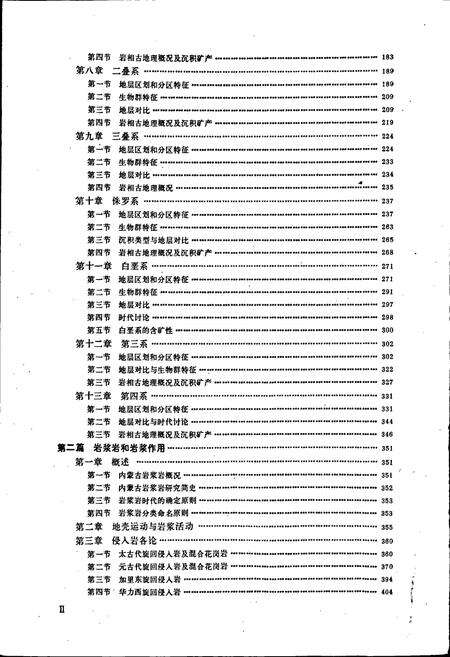 《内蒙古自治区区域地质志》.pdf_内蒙古自治区志预览图3