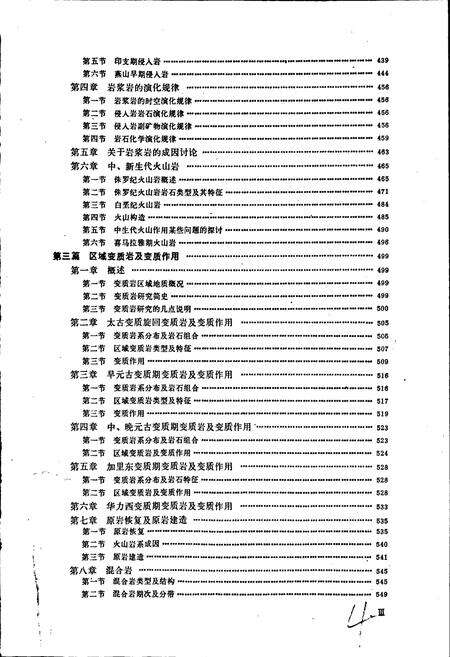 《内蒙古自治区区域地质志》.pdf_内蒙古自治区志预览图4
