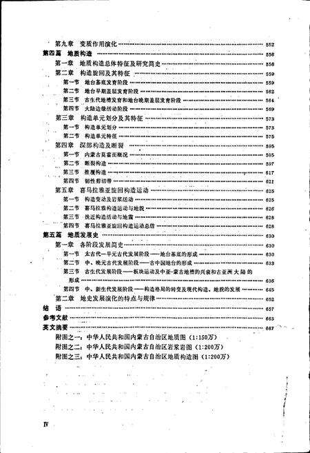 《内蒙古自治区区域地质志》.pdf_内蒙古自治区志预览图5