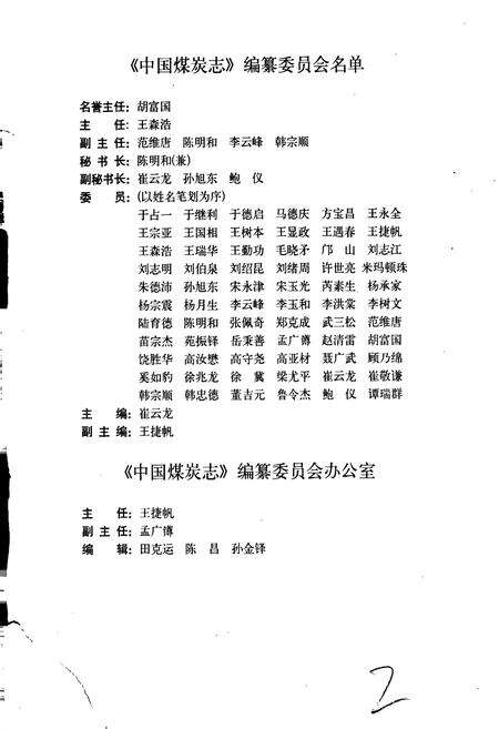 《中国煤炭志内蒙古卷》.pdf_内蒙古自治区志预览图3