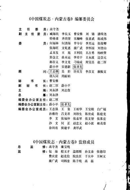 《中国煤炭志内蒙古卷》.pdf_内蒙古自治区志预览图4