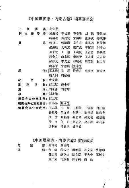 《中国煤炭志内蒙古卷》.pdf_内蒙古自治区志预览图5