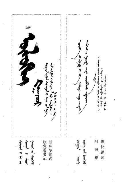 《苏尼特左旗地名志》.pdf_内蒙古自治区志预览图2