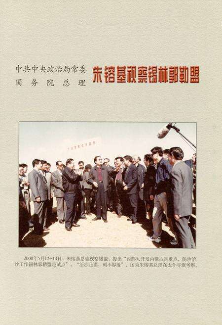 《锡林郭勒盟林业志》.pdf_内蒙古自治区志预览图3