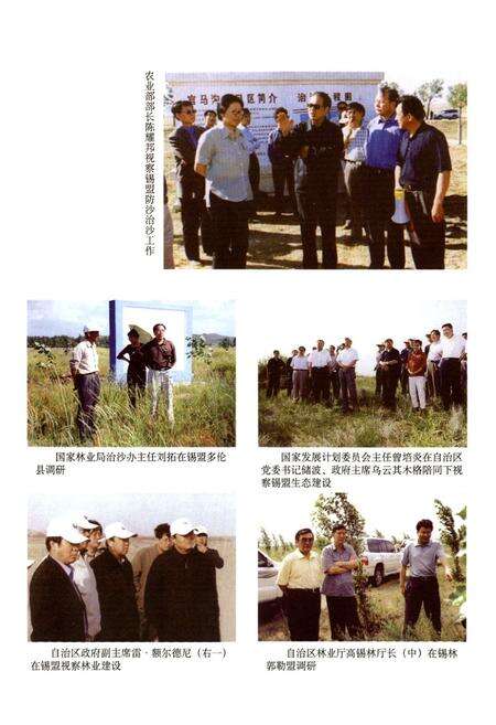 《锡林郭勒盟林业志》.pdf_内蒙古自治区志预览图5