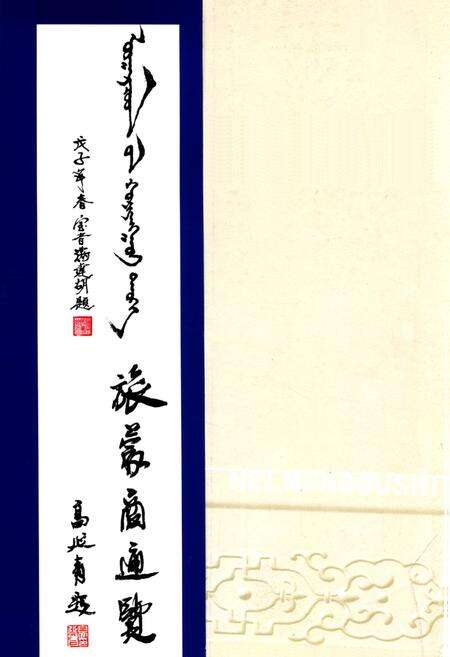 《内蒙古十通·旅蒙商通览(上册)》.pdf_内蒙古自治区志预览图1