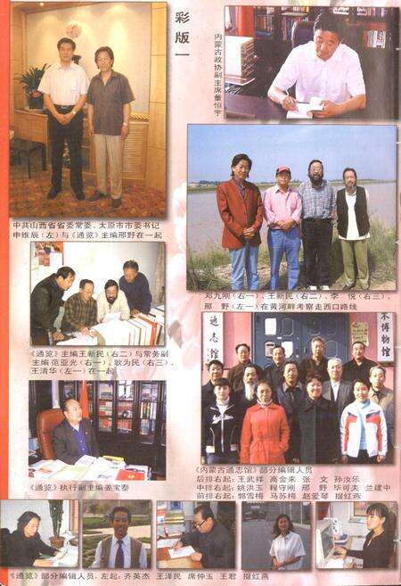 《内蒙古十通·旅蒙商通览(上册)》.pdf_内蒙古自治区志预览图3