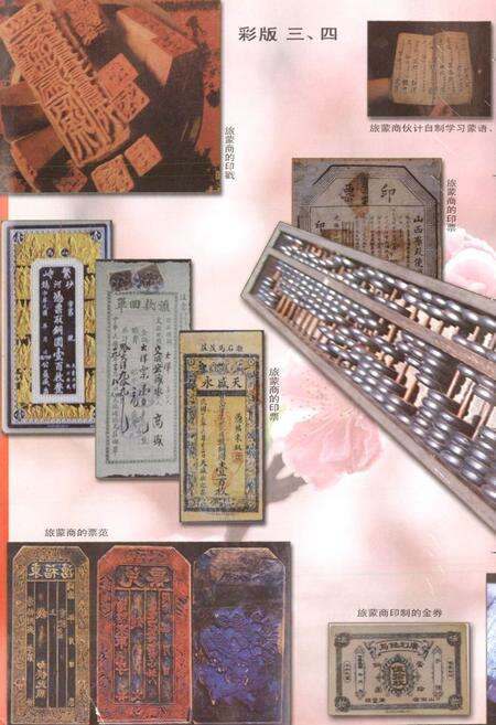 《内蒙古十通·旅蒙商通览(上册)》.pdf_内蒙古自治区志预览图5