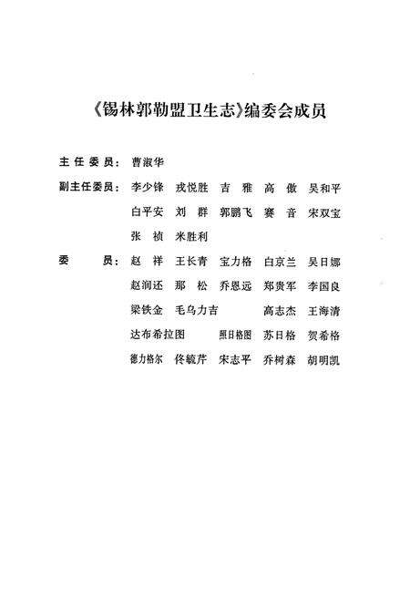 《锡林郭勒盟卫生志》.pdf_内蒙古自治区志预览图2