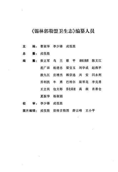 《锡林郭勒盟卫生志》.pdf_内蒙古自治区志预览图3