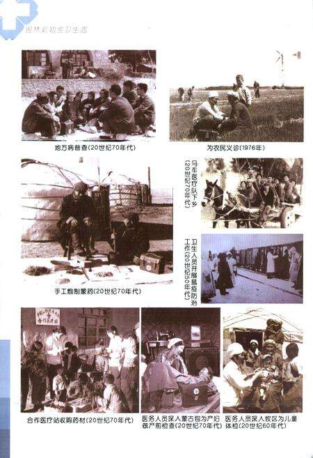 《锡林郭勒盟卫生志》.pdf_内蒙古自治区志预览图5