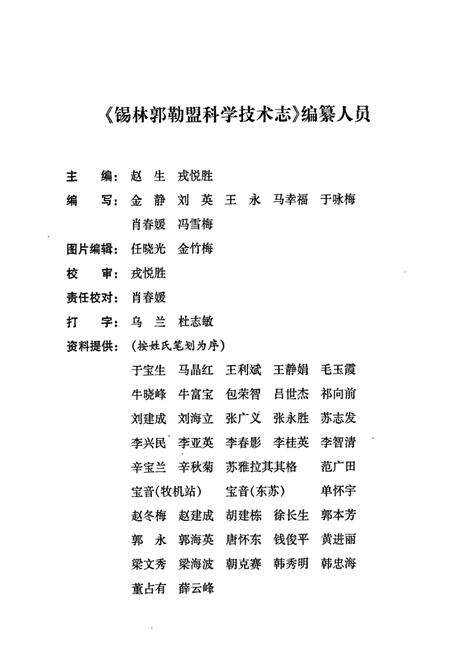《锡林郭勒盟科学技术志》.pdf_内蒙古自治区志预览图3